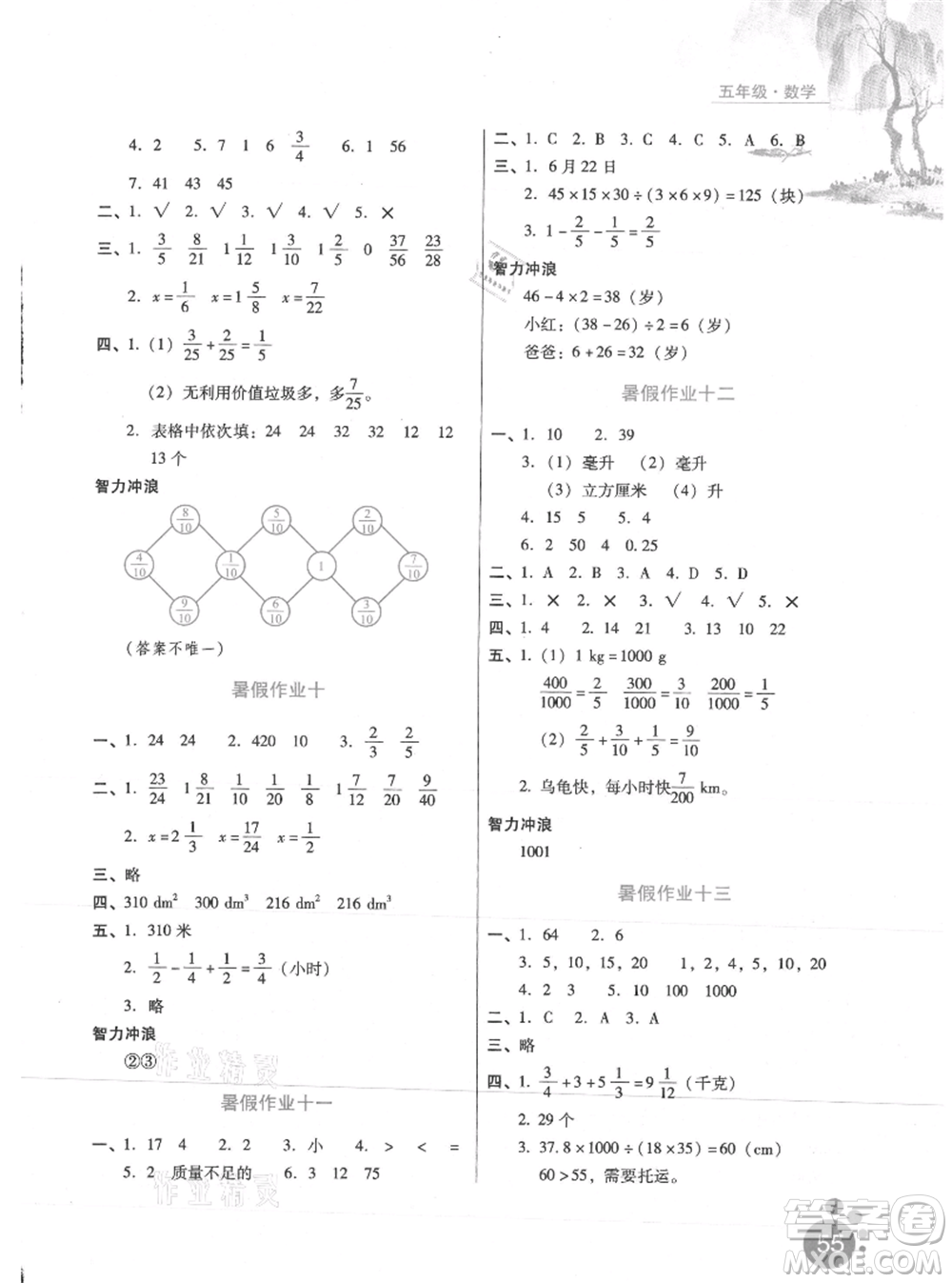 河北少年兒童出版社2021暑假生活五年級數(shù)學通用版參考答案