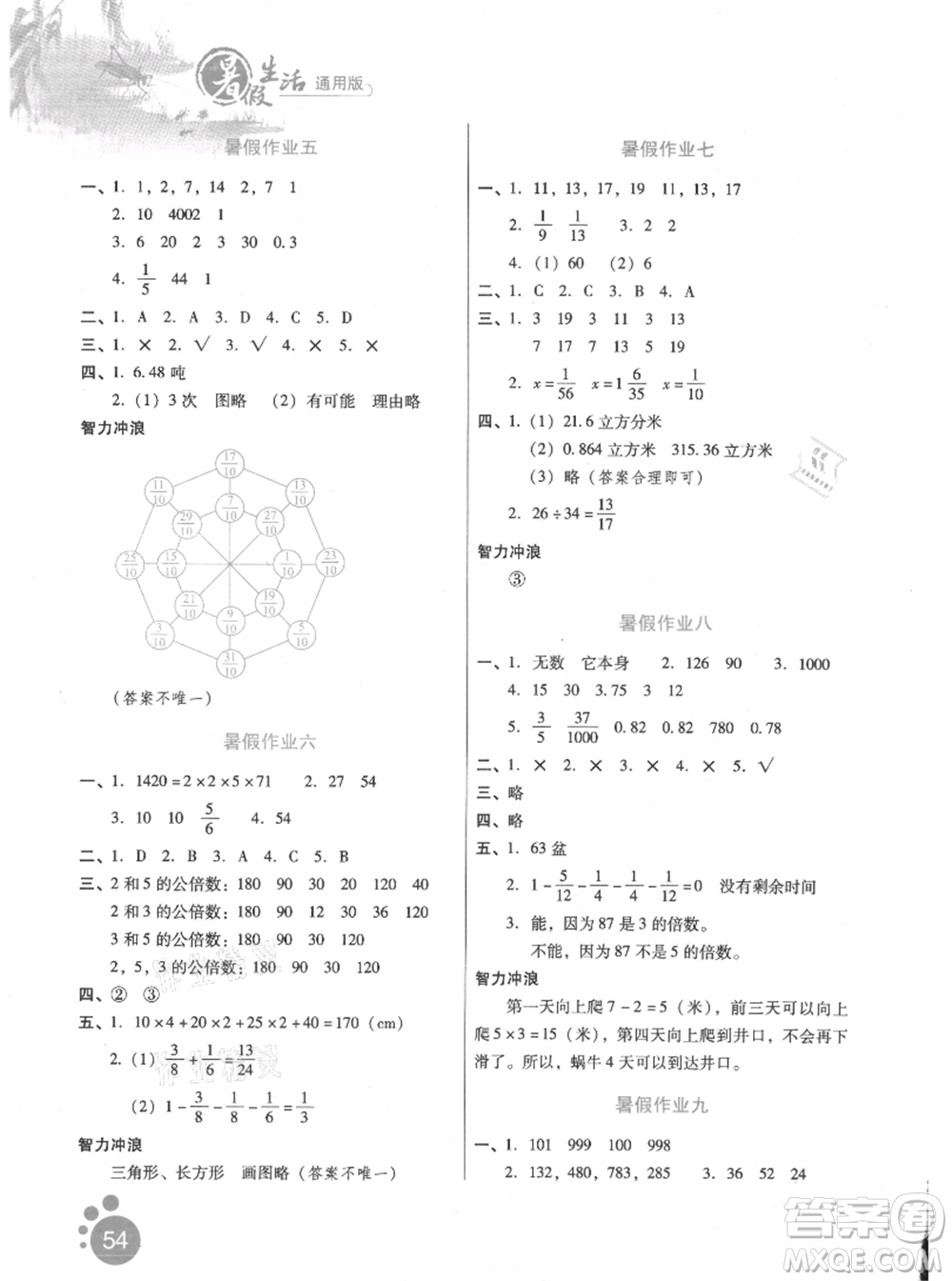 河北少年兒童出版社2021暑假生活五年級數(shù)學通用版參考答案