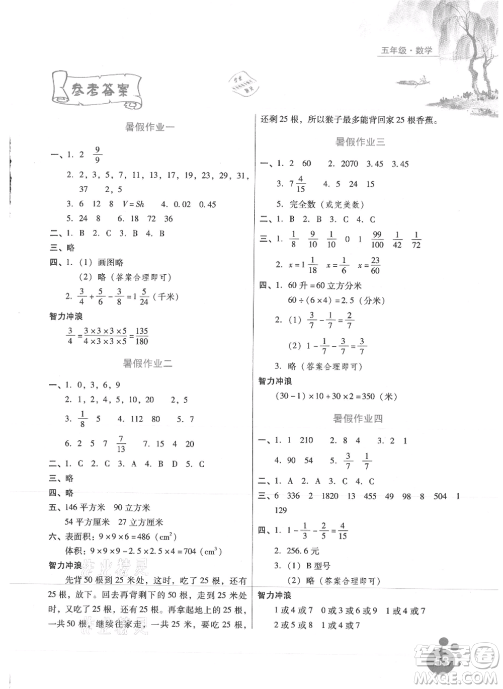 河北少年兒童出版社2021暑假生活五年級數(shù)學通用版參考答案