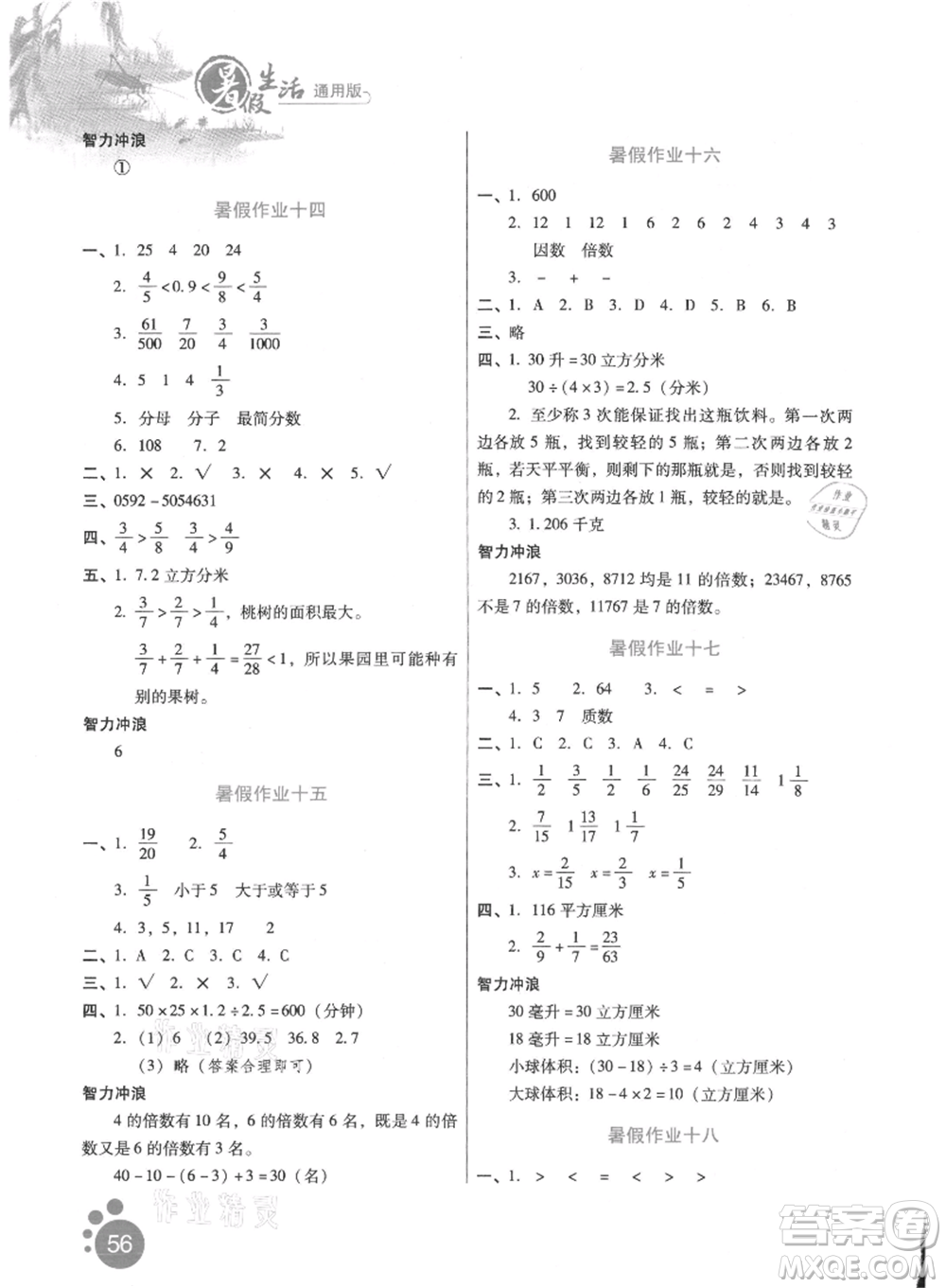 河北少年兒童出版社2021暑假生活五年級數(shù)學通用版參考答案