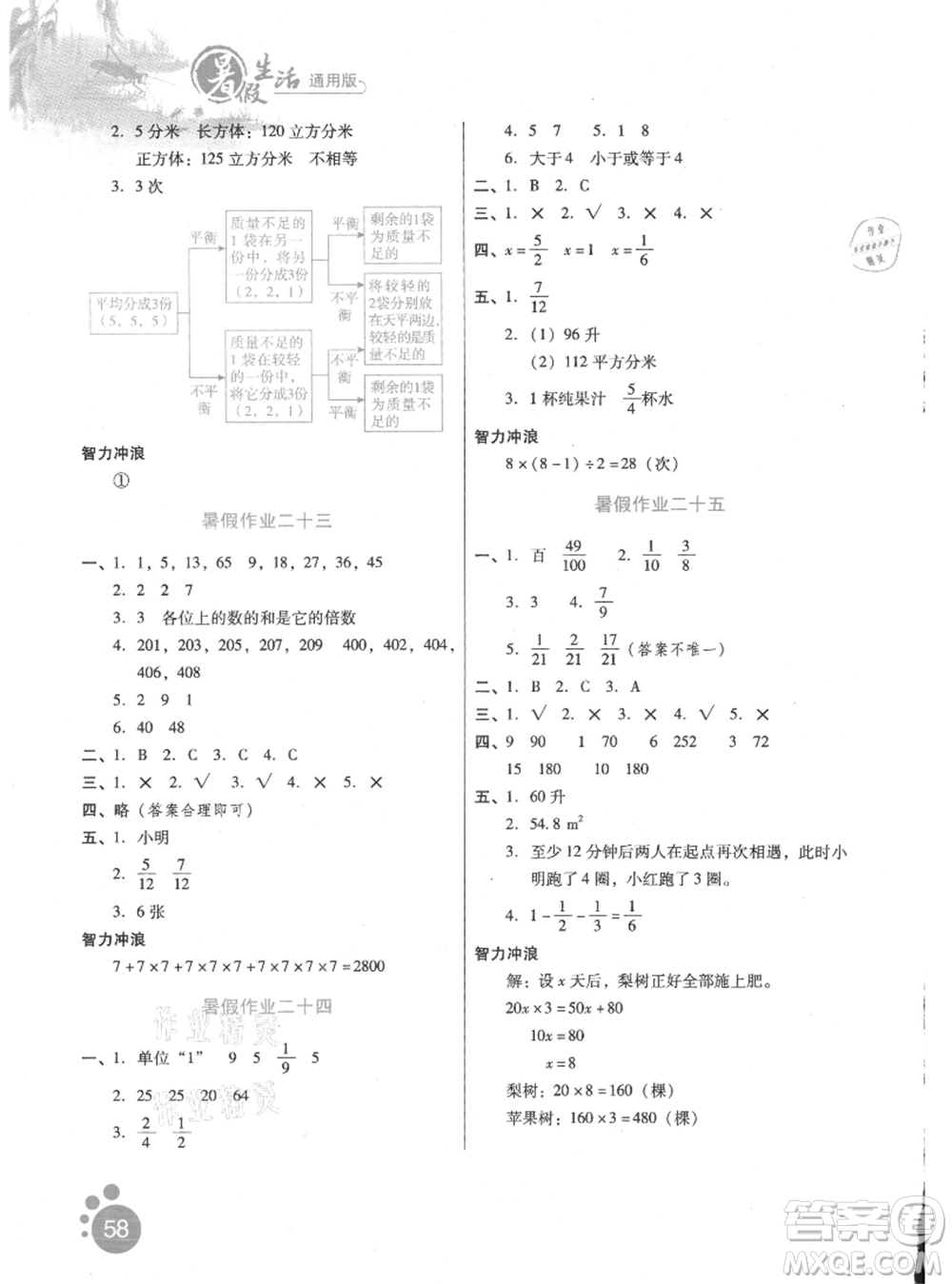 河北少年兒童出版社2021暑假生活五年級數(shù)學通用版參考答案