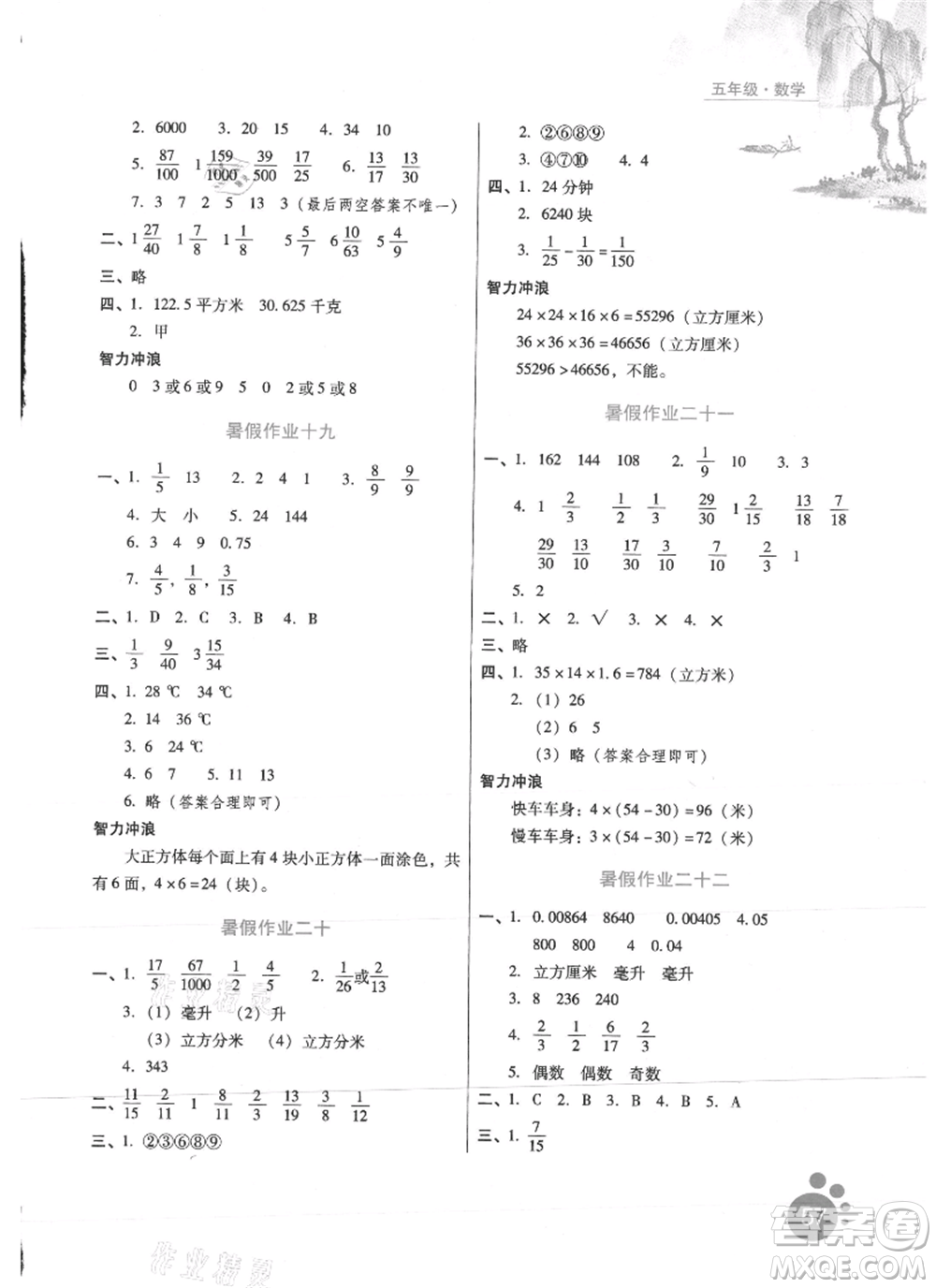 河北少年兒童出版社2021暑假生活五年級數(shù)學通用版參考答案