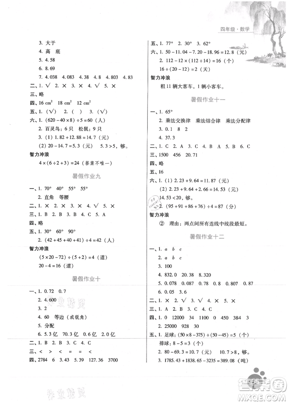 河北少年兒童出版社2021暑假生活四年級(jí)數(shù)學(xué)通用版參考答案