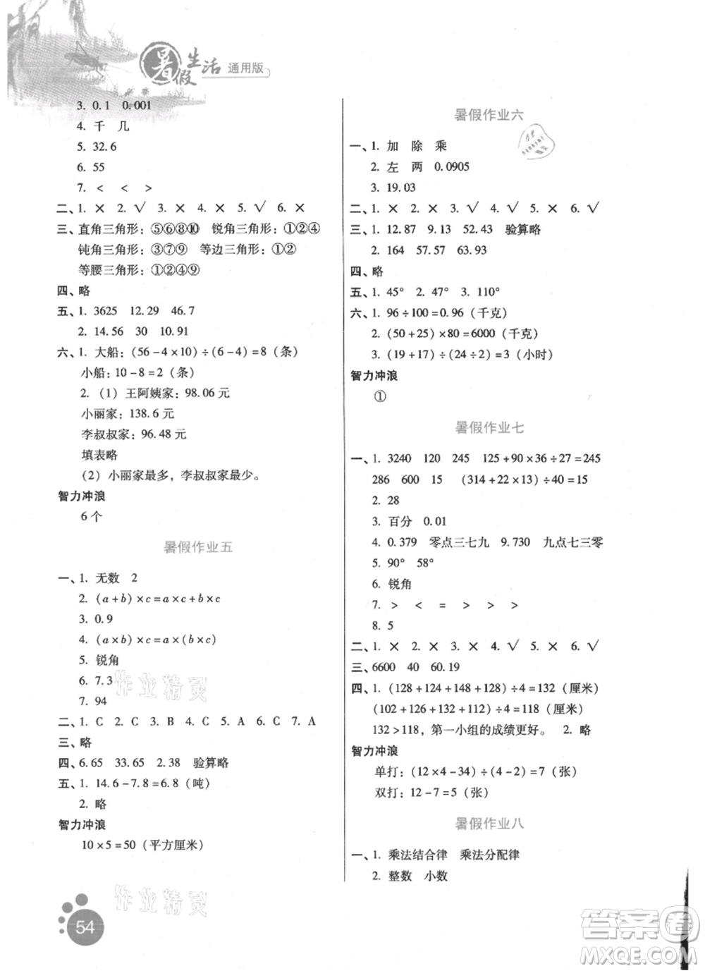 河北少年兒童出版社2021暑假生活四年級(jí)數(shù)學(xué)通用版參考答案
