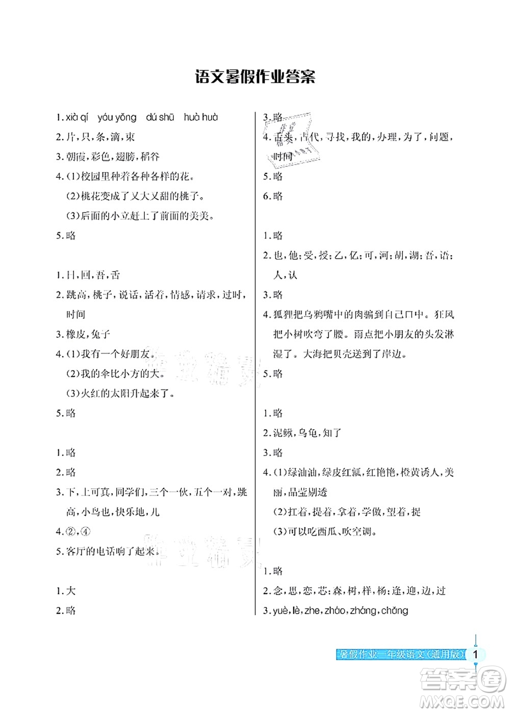 長江少年兒童出版社2021暑假作業(yè)一年級語文通用版答案