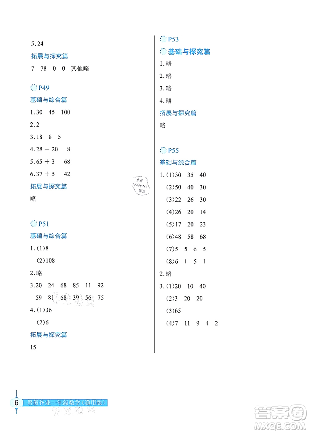長江少年兒童出版社2021暑假作業(yè)一年級數(shù)學(xué)通用版答案