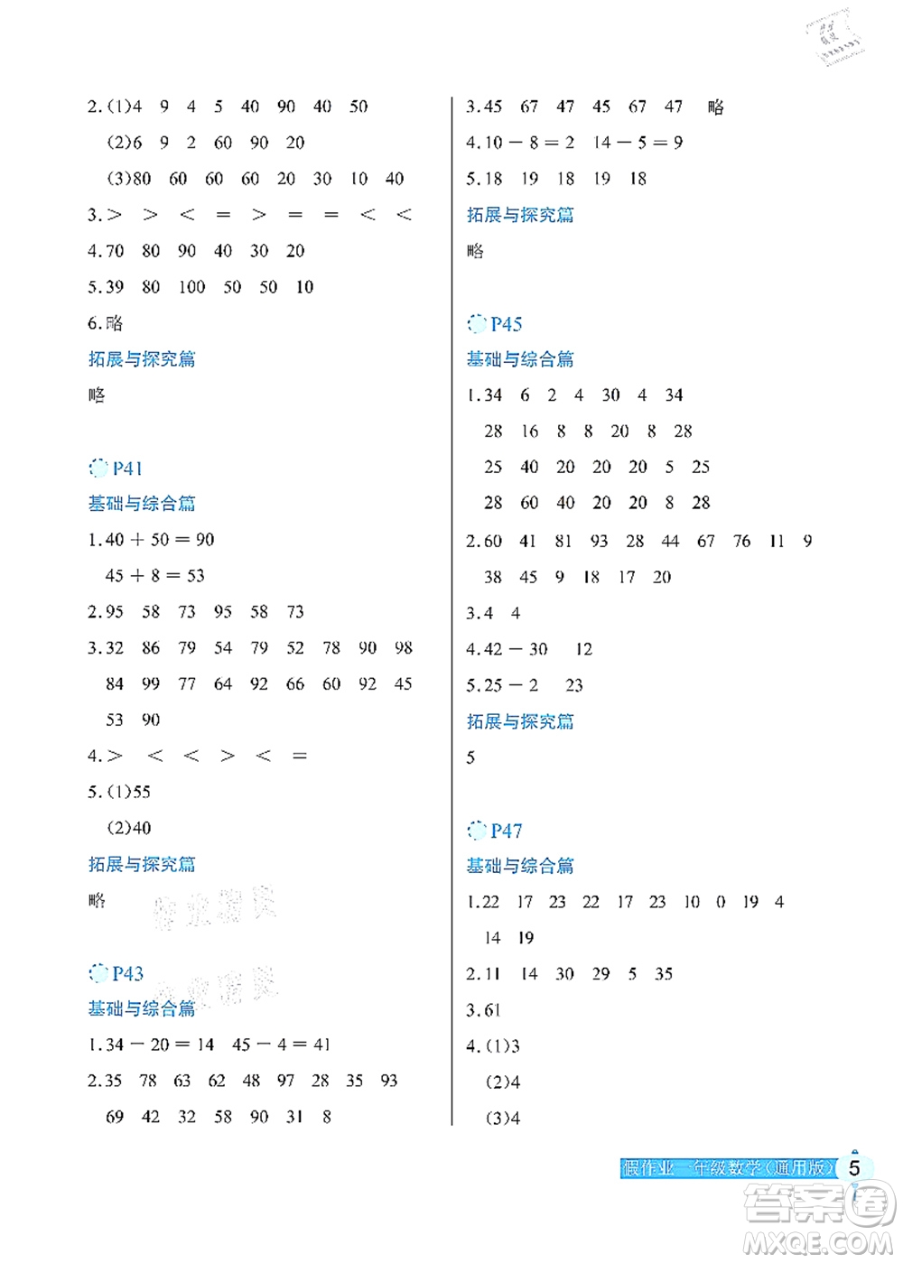 長江少年兒童出版社2021暑假作業(yè)一年級數(shù)學(xué)通用版答案