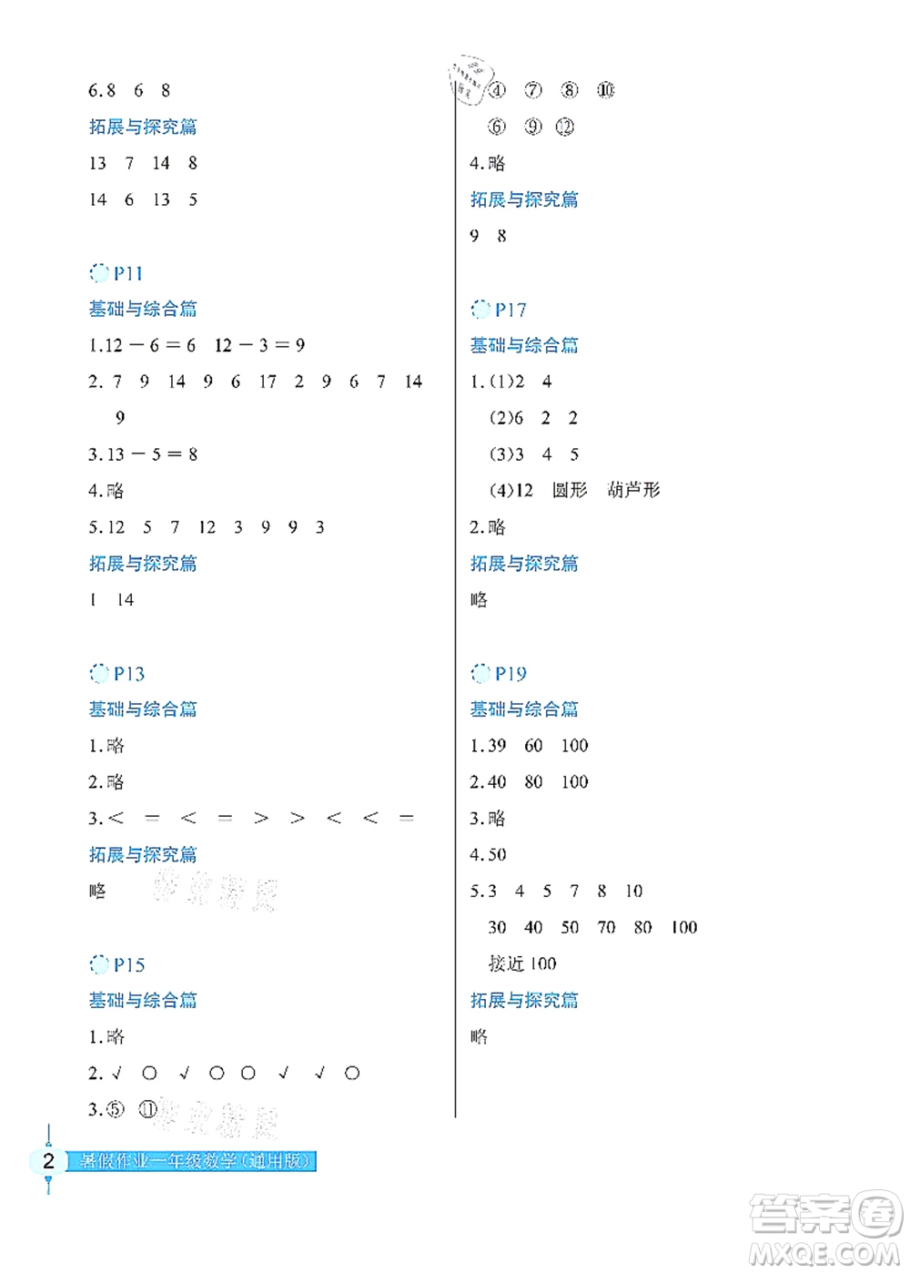 長江少年兒童出版社2021暑假作業(yè)一年級數(shù)學(xué)通用版答案