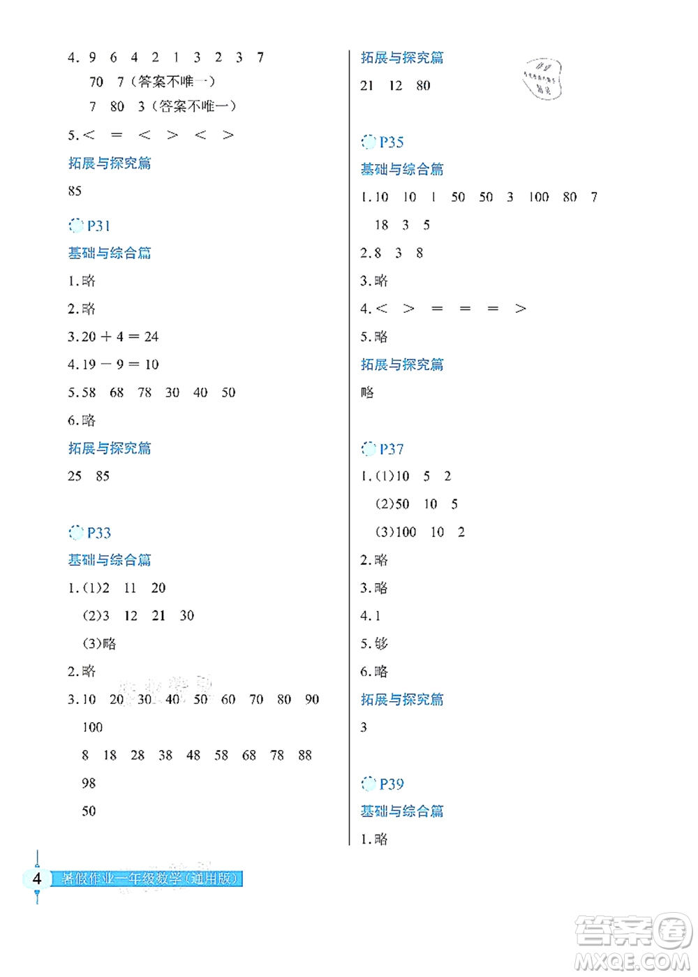 長江少年兒童出版社2021暑假作業(yè)一年級數(shù)學(xué)通用版答案