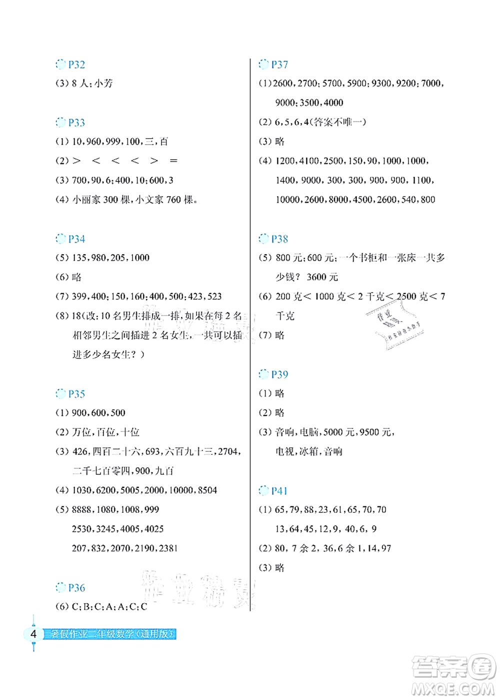 長江少年兒童出版社2021暑假作業(yè)二年級(jí)數(shù)學(xué)通用版答案