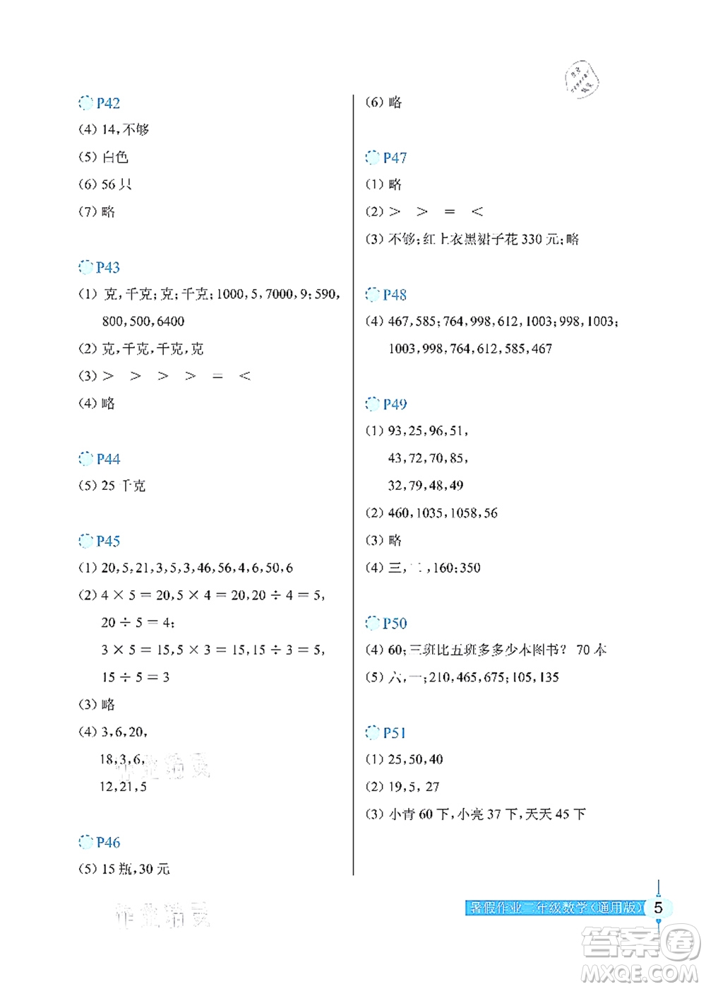 長江少年兒童出版社2021暑假作業(yè)二年級(jí)數(shù)學(xué)通用版答案