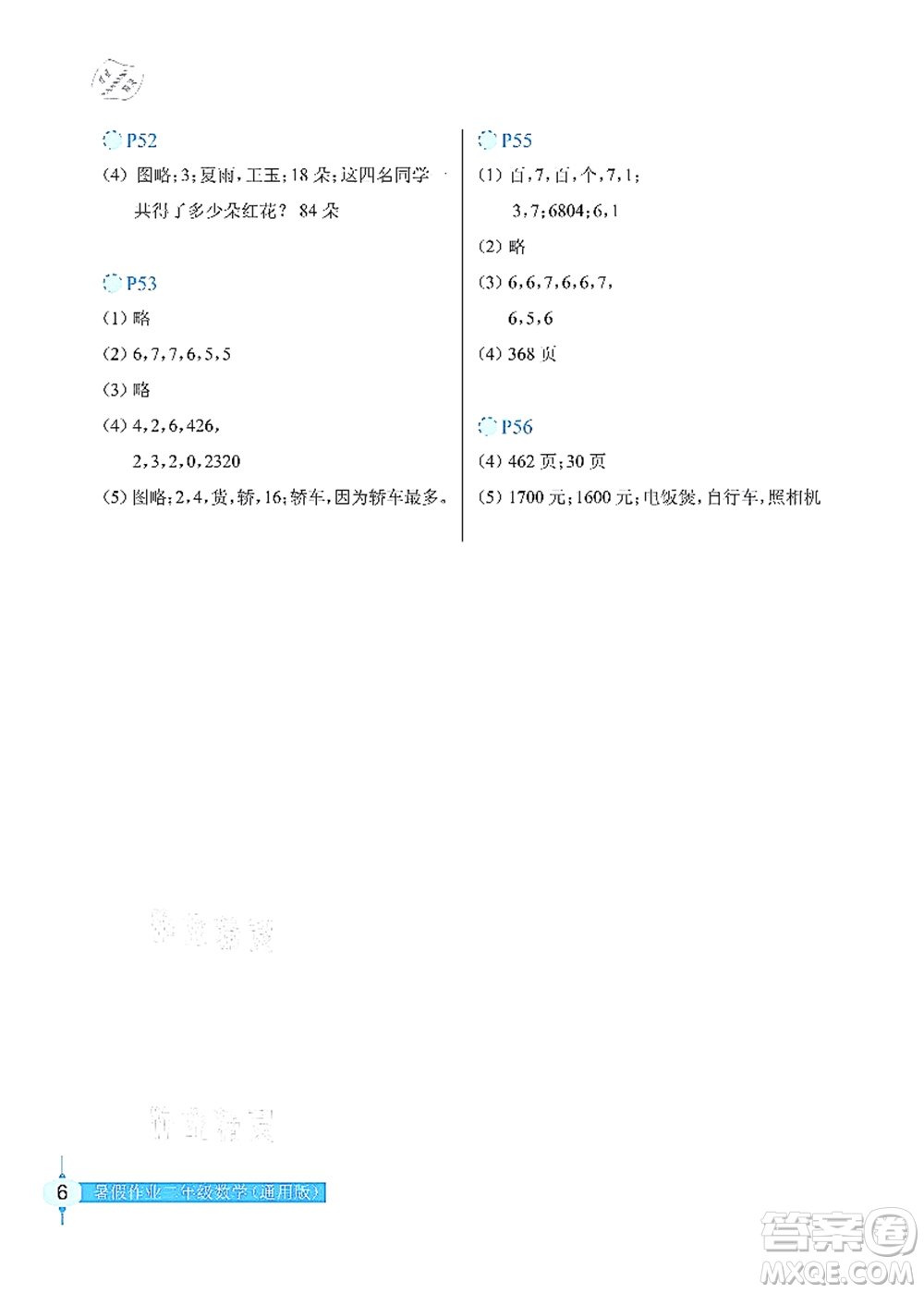 長江少年兒童出版社2021暑假作業(yè)二年級(jí)數(shù)學(xué)通用版答案