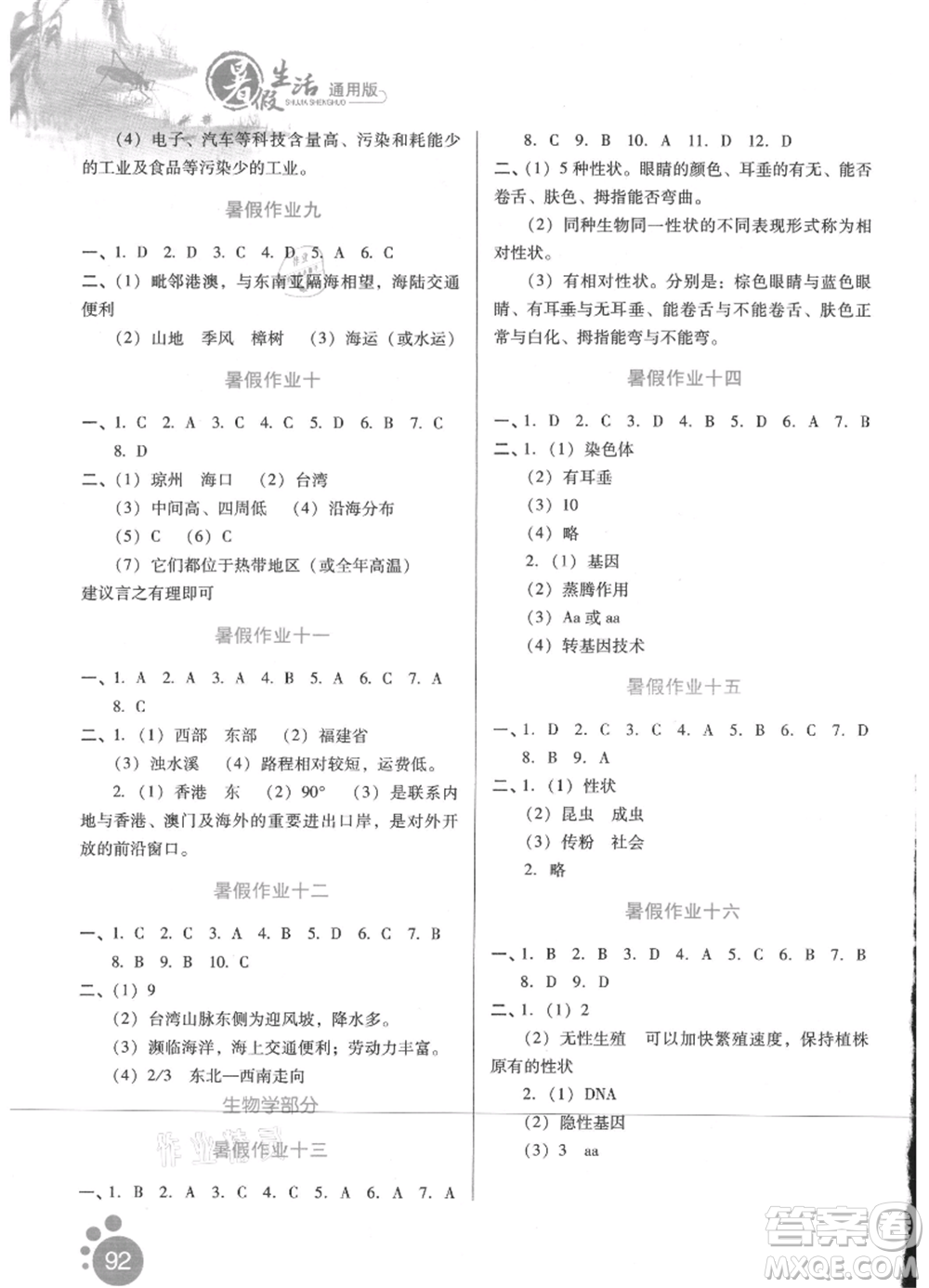 河北少年兒童出版社2021暑假生活八年級(jí)合訂本合訂本(副科)通用版參考答案