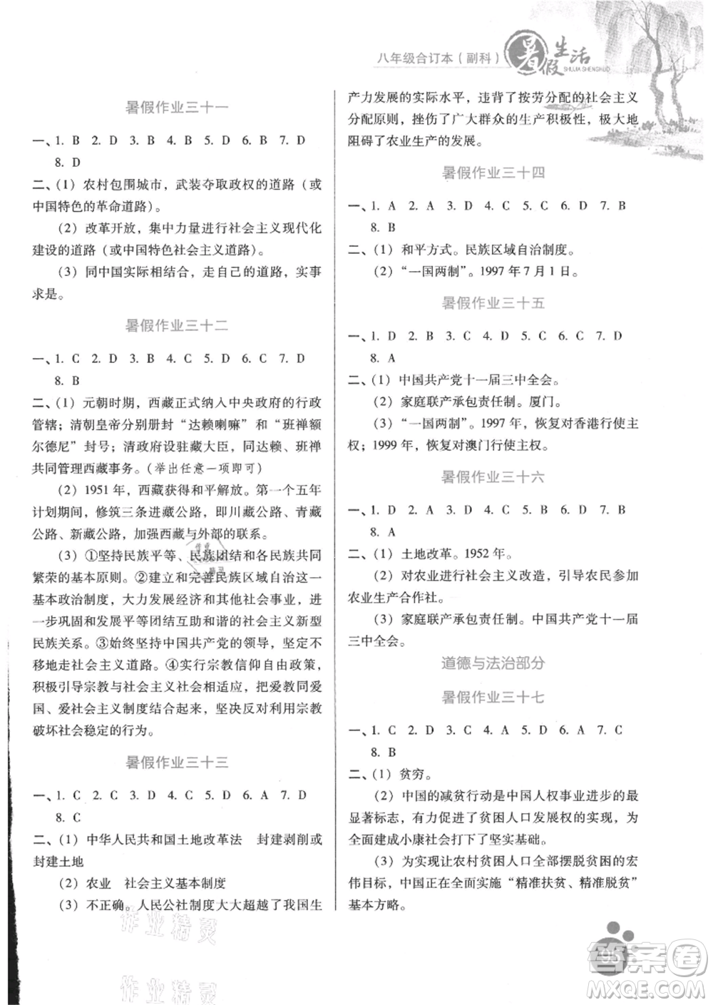 河北少年兒童出版社2021暑假生活八年級(jí)合訂本合訂本(副科)通用版參考答案