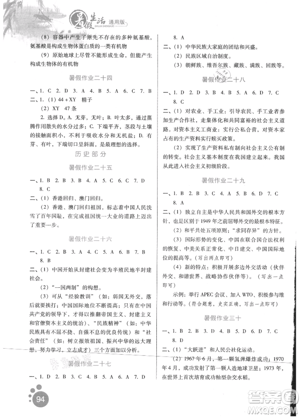 河北少年兒童出版社2021暑假生活八年級(jí)合訂本合訂本(副科)通用版參考答案