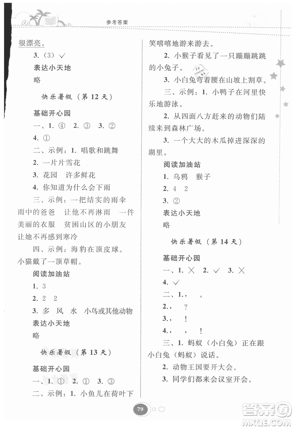 貴州人民出版社2021暑假作業(yè)一年級語文人教版答案