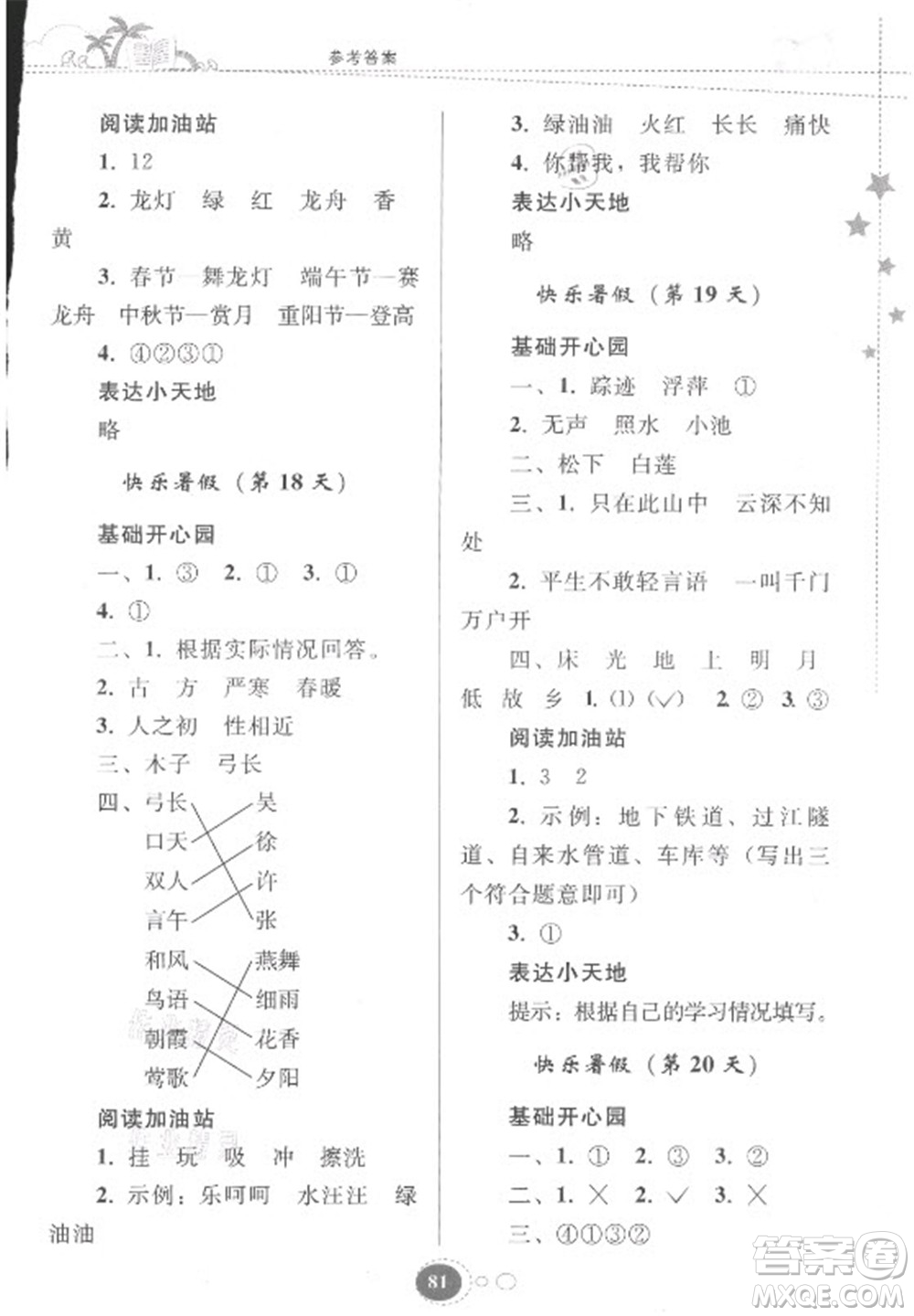 貴州人民出版社2021暑假作業(yè)一年級語文人教版答案