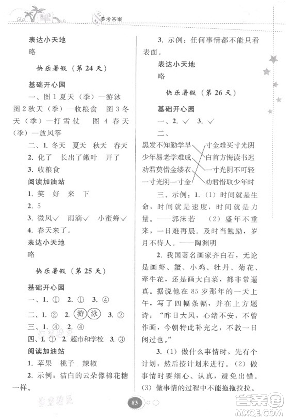 貴州人民出版社2021暑假作業(yè)一年級語文人教版答案