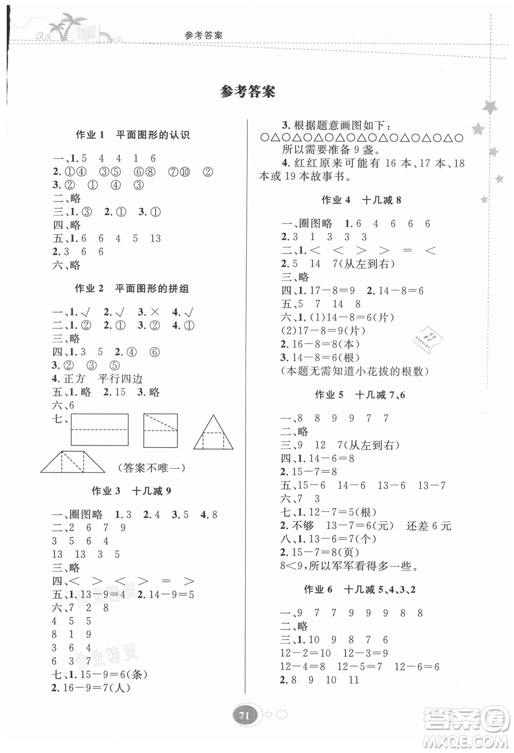 貴州人民出版社2021暑假作業(yè)一年級(jí)數(shù)學(xué)人教版答案