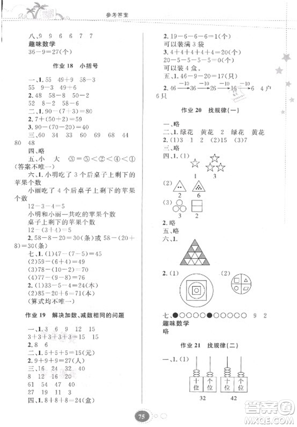 貴州人民出版社2021暑假作業(yè)一年級(jí)數(shù)學(xué)人教版答案