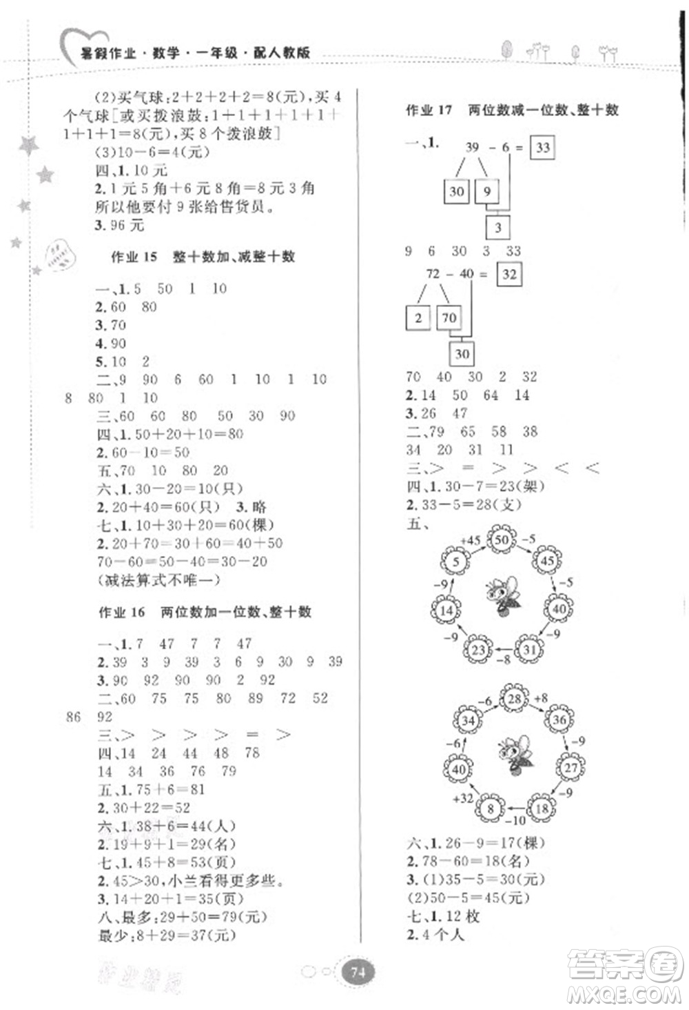 貴州人民出版社2021暑假作業(yè)一年級(jí)數(shù)學(xué)人教版答案