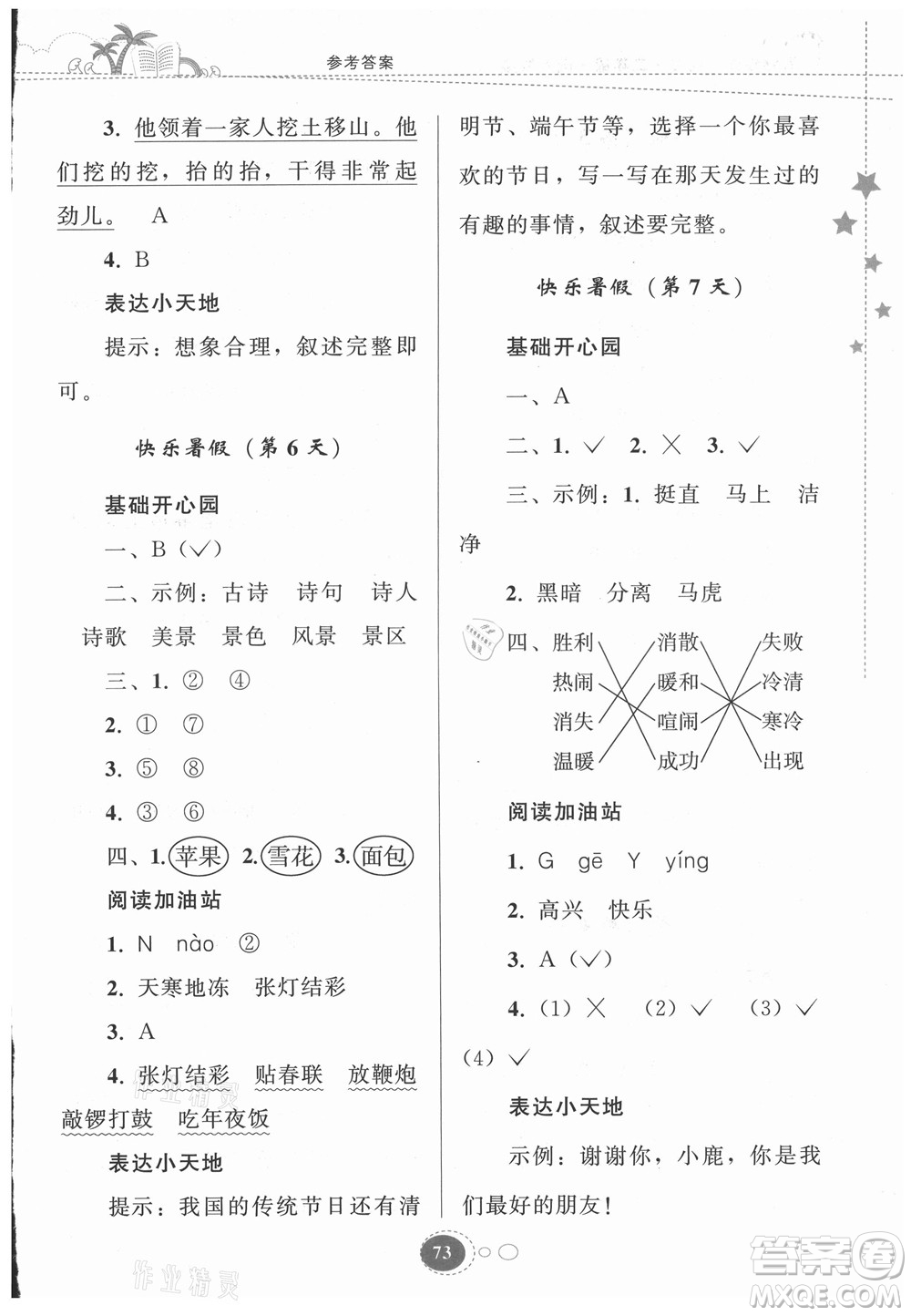 貴州人民出版社2021暑假作業(yè)二年級語文人教版答案