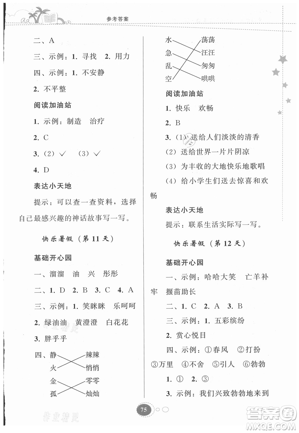 貴州人民出版社2021暑假作業(yè)二年級語文人教版答案
