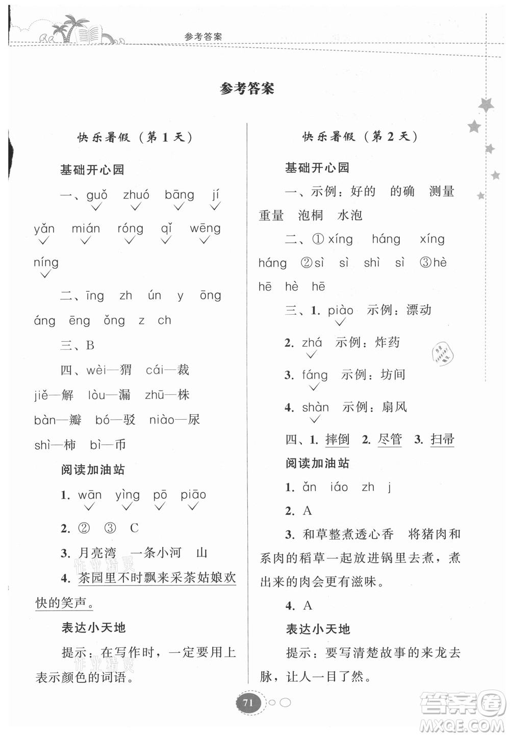 貴州人民出版社2021暑假作業(yè)二年級語文人教版答案