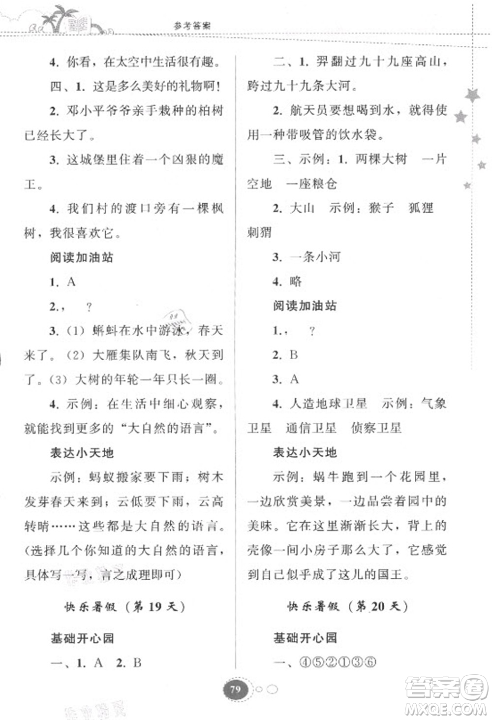 貴州人民出版社2021暑假作業(yè)二年級語文人教版答案