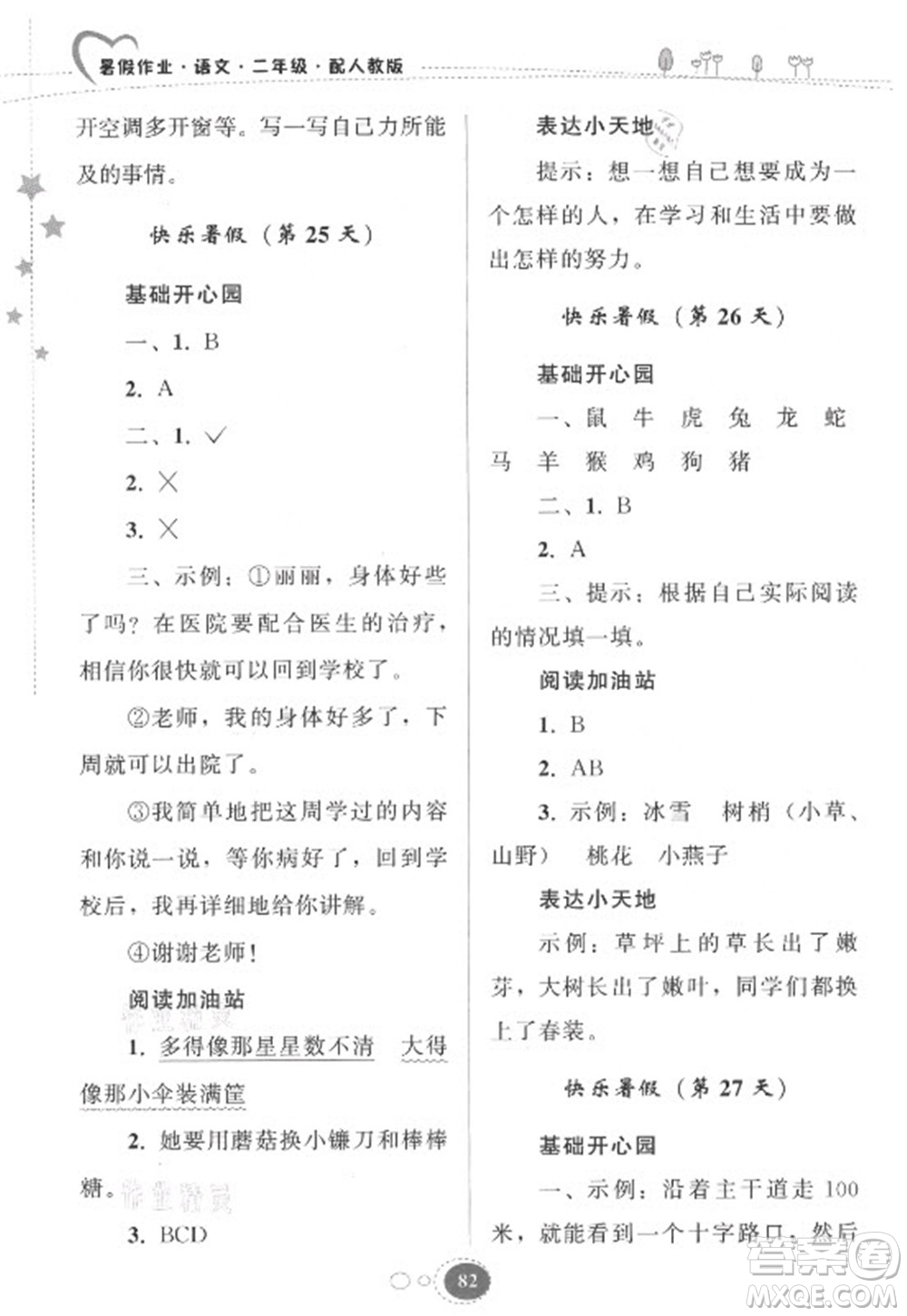 貴州人民出版社2021暑假作業(yè)二年級語文人教版答案