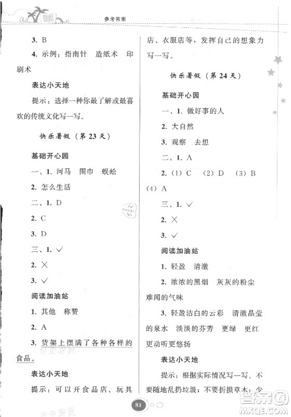 貴州人民出版社2021暑假作業(yè)二年級語文人教版答案