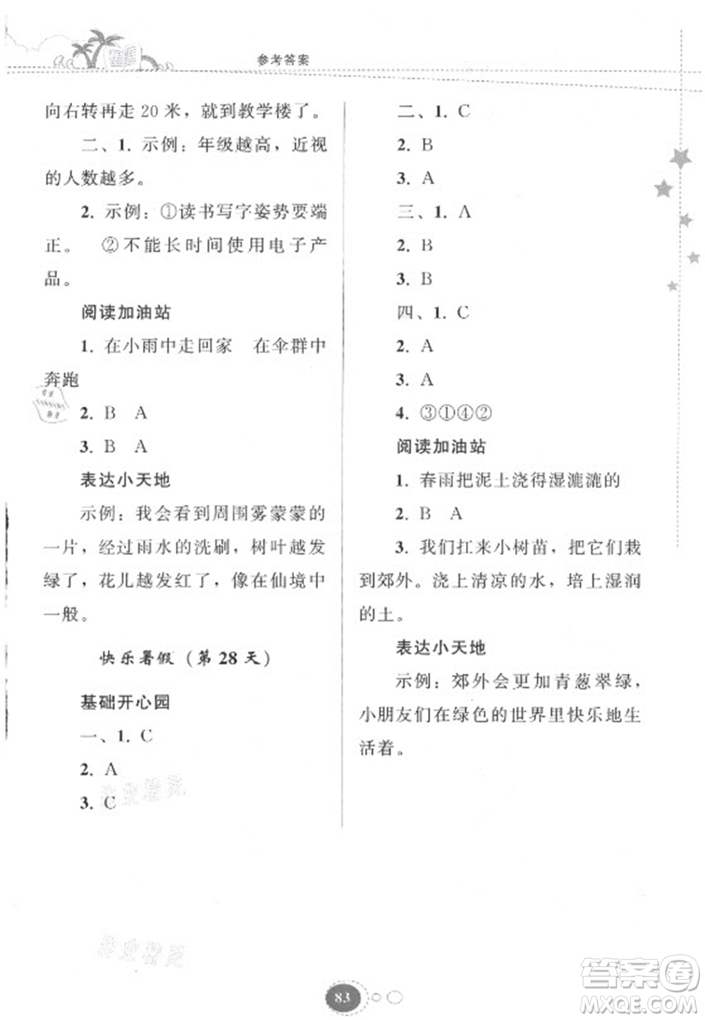貴州人民出版社2021暑假作業(yè)二年級語文人教版答案