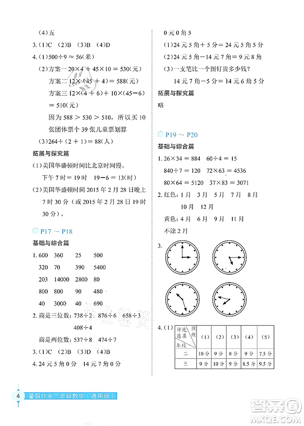 長(zhǎng)江少年兒童出版社2021暑假作業(yè)三年級(jí)數(shù)學(xué)通用版答案