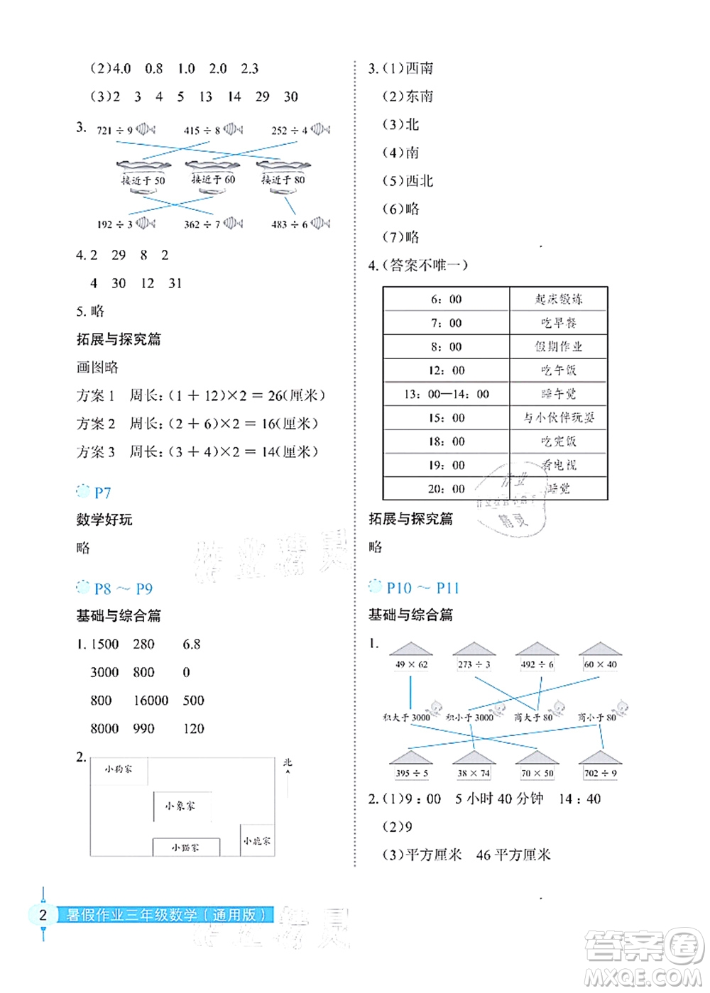長(zhǎng)江少年兒童出版社2021暑假作業(yè)三年級(jí)數(shù)學(xué)通用版答案