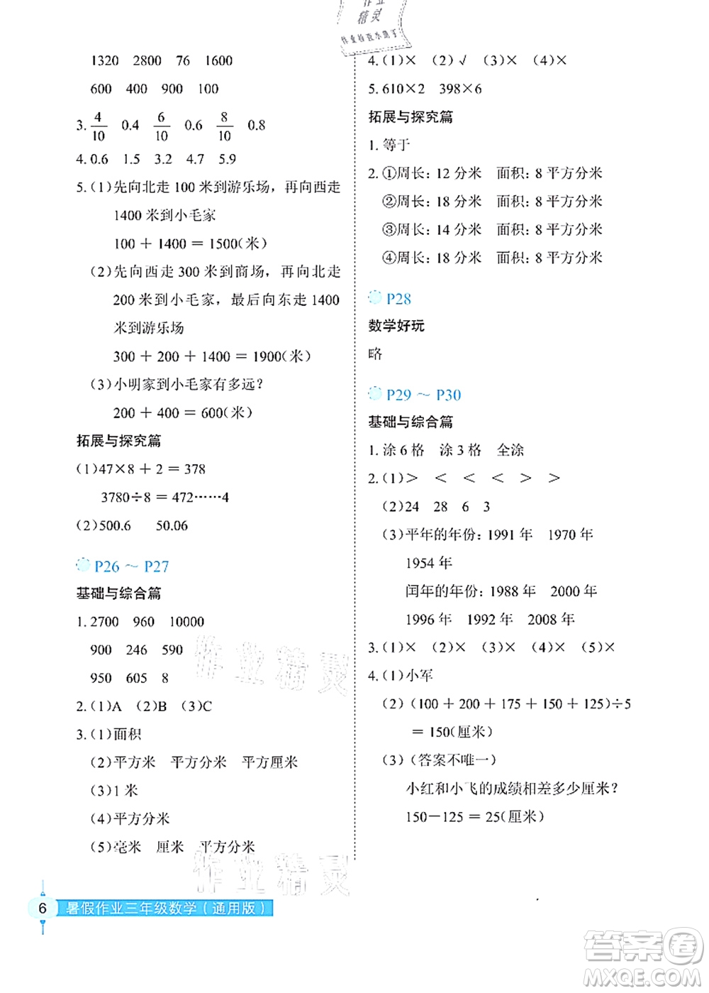 長(zhǎng)江少年兒童出版社2021暑假作業(yè)三年級(jí)數(shù)學(xué)通用版答案