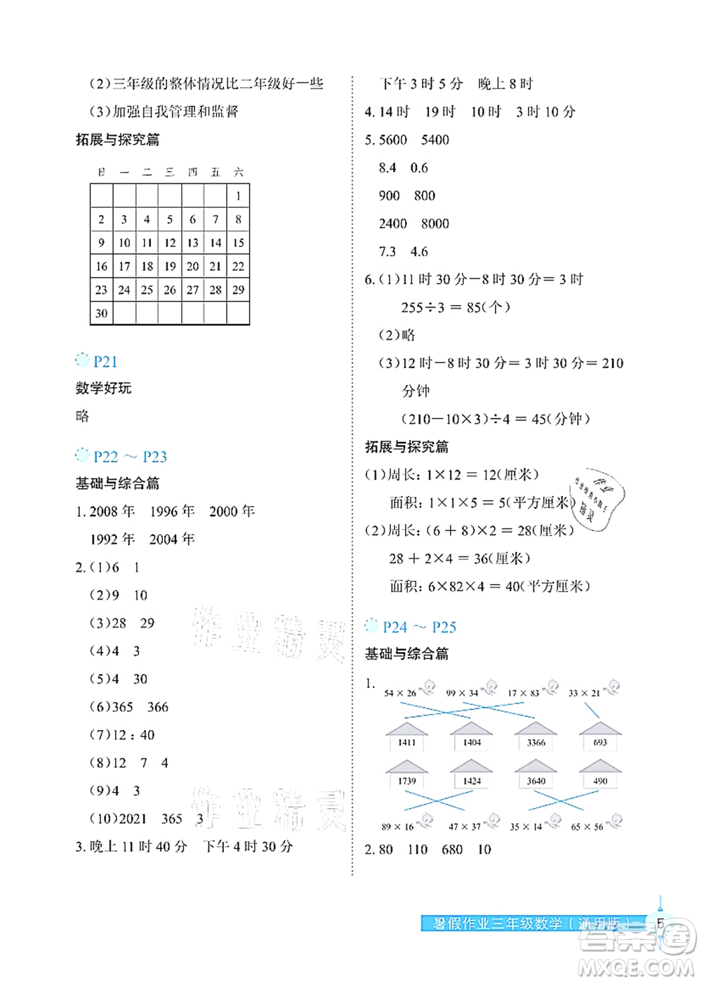 長(zhǎng)江少年兒童出版社2021暑假作業(yè)三年級(jí)數(shù)學(xué)通用版答案