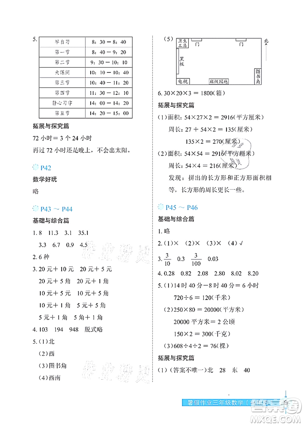 長(zhǎng)江少年兒童出版社2021暑假作業(yè)三年級(jí)數(shù)學(xué)通用版答案