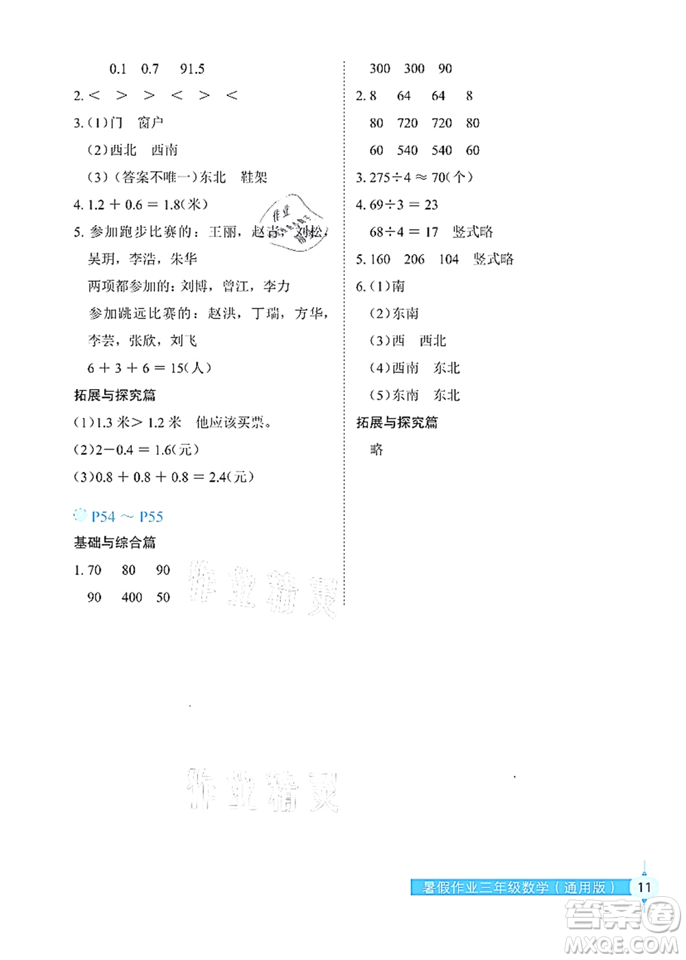 長(zhǎng)江少年兒童出版社2021暑假作業(yè)三年級(jí)數(shù)學(xué)通用版答案