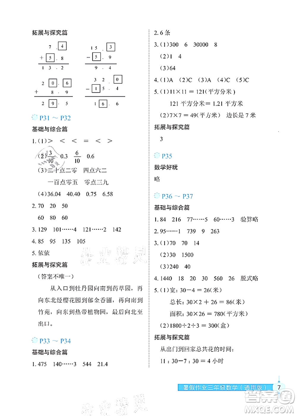 長(zhǎng)江少年兒童出版社2021暑假作業(yè)三年級(jí)數(shù)學(xué)通用版答案