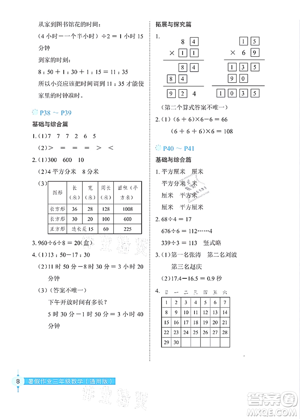 長(zhǎng)江少年兒童出版社2021暑假作業(yè)三年級(jí)數(shù)學(xué)通用版答案