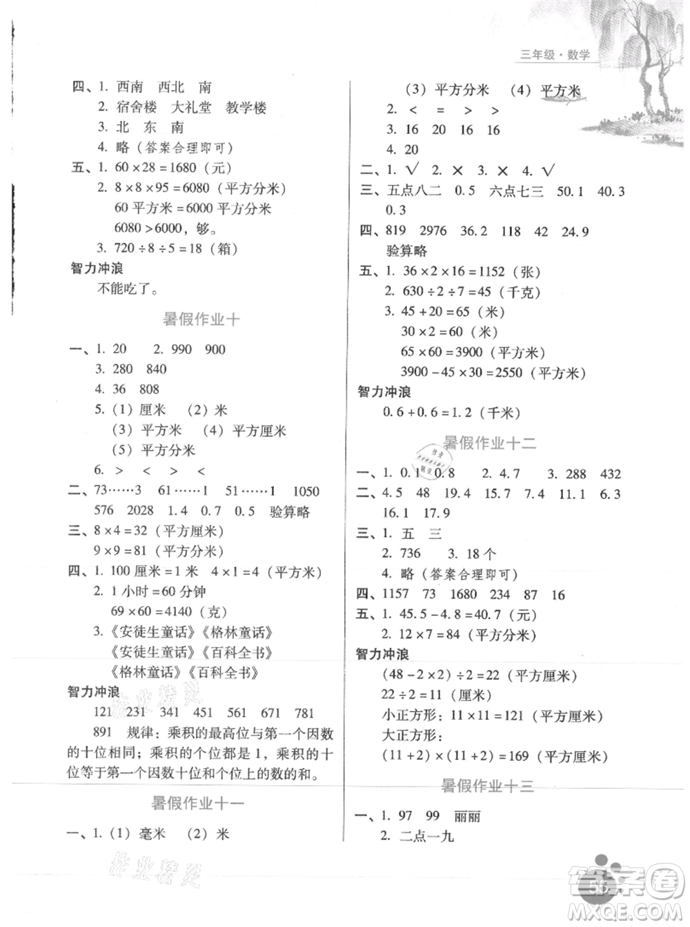 河北少年兒童出版社2021暑假生活三年級(jí)數(shù)學(xué)通用版參考答案