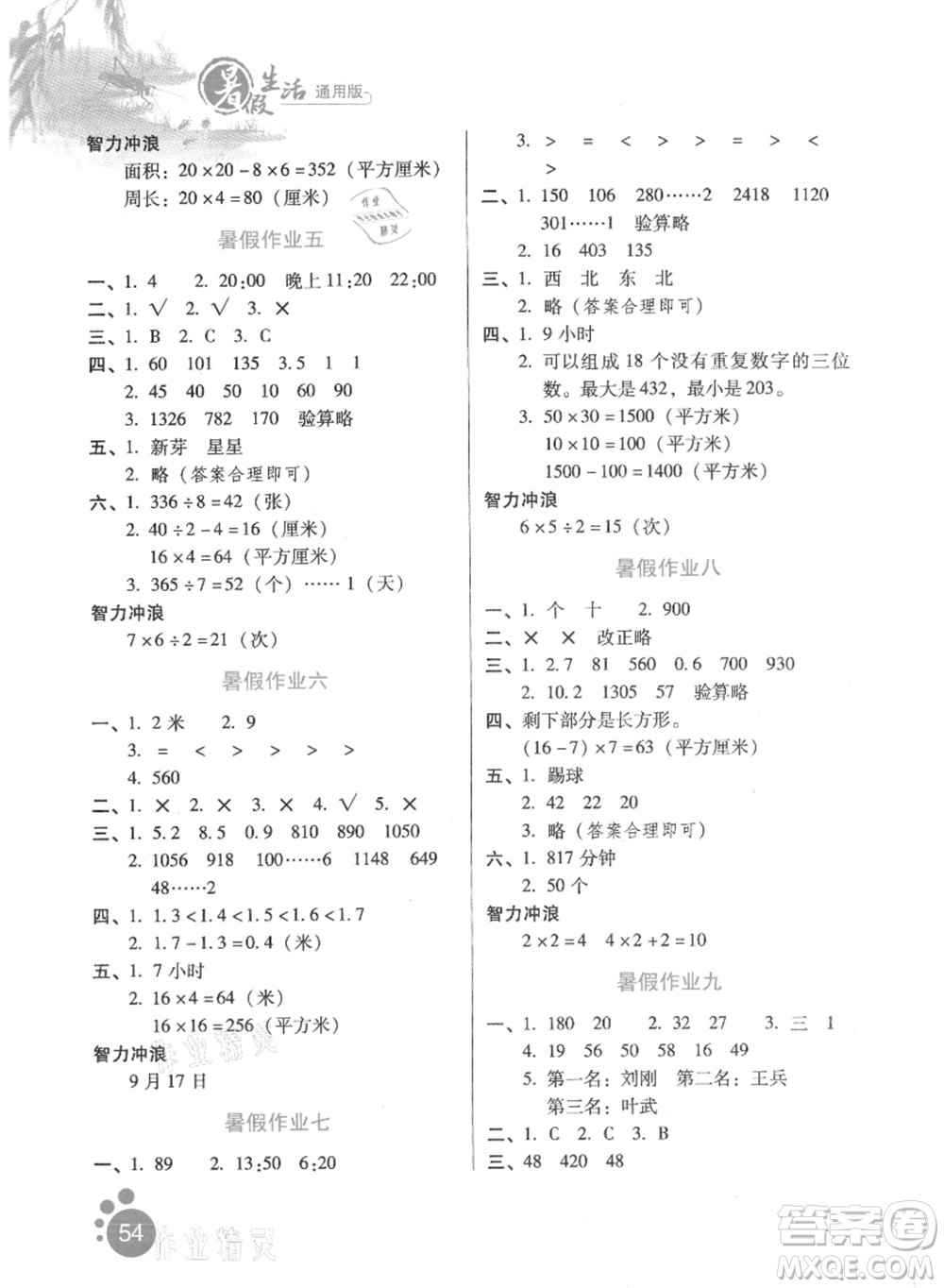 河北少年兒童出版社2021暑假生活三年級(jí)數(shù)學(xué)通用版參考答案
