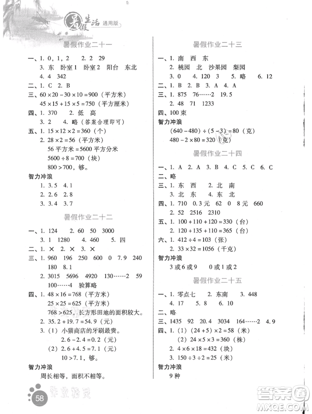 河北少年兒童出版社2021暑假生活三年級(jí)數(shù)學(xué)通用版參考答案