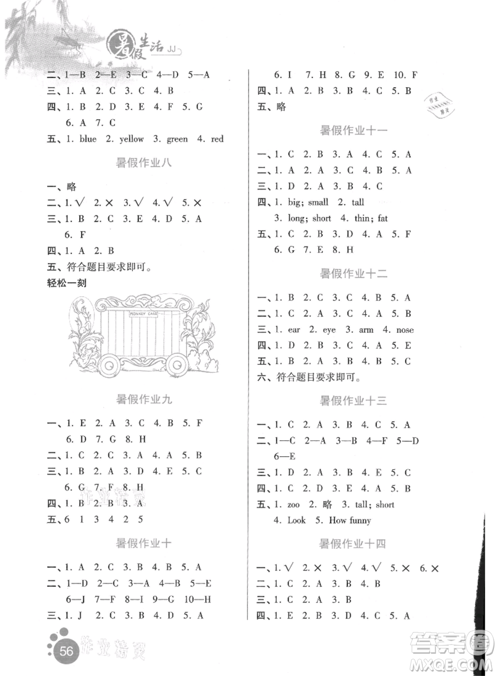 河北少年兒童出版社2021暑假生活三年級(jí)英語(yǔ)冀教版參考答案
