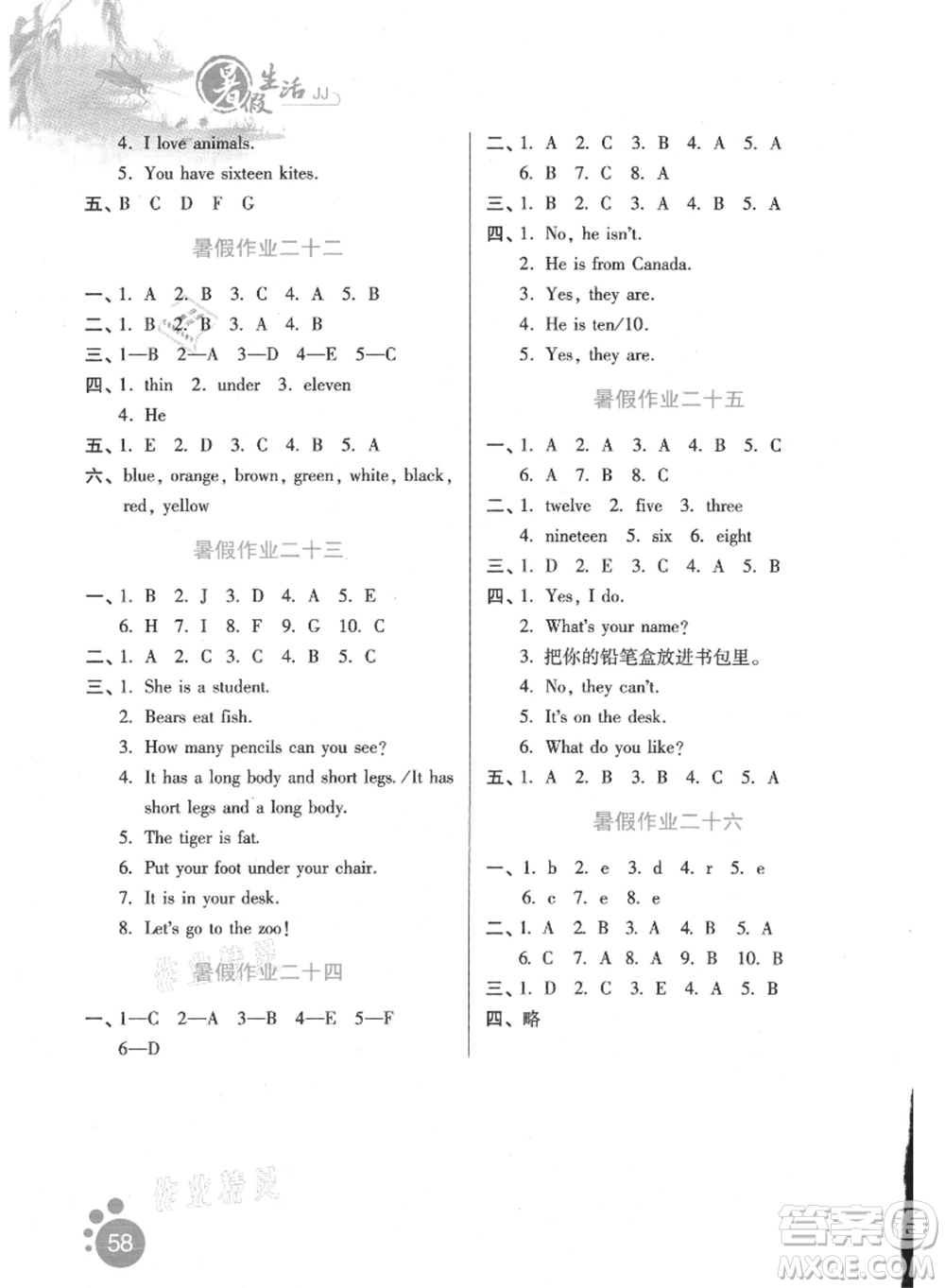 河北少年兒童出版社2021暑假生活三年級(jí)英語(yǔ)冀教版參考答案
