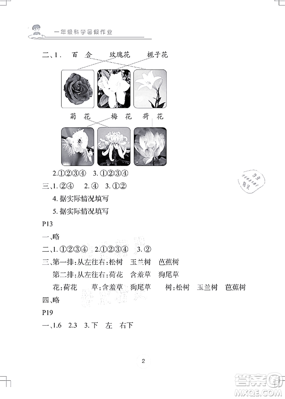 長(zhǎng)江少年兒童出版社2021暑假作業(yè)一年級(jí)科學(xué)答案