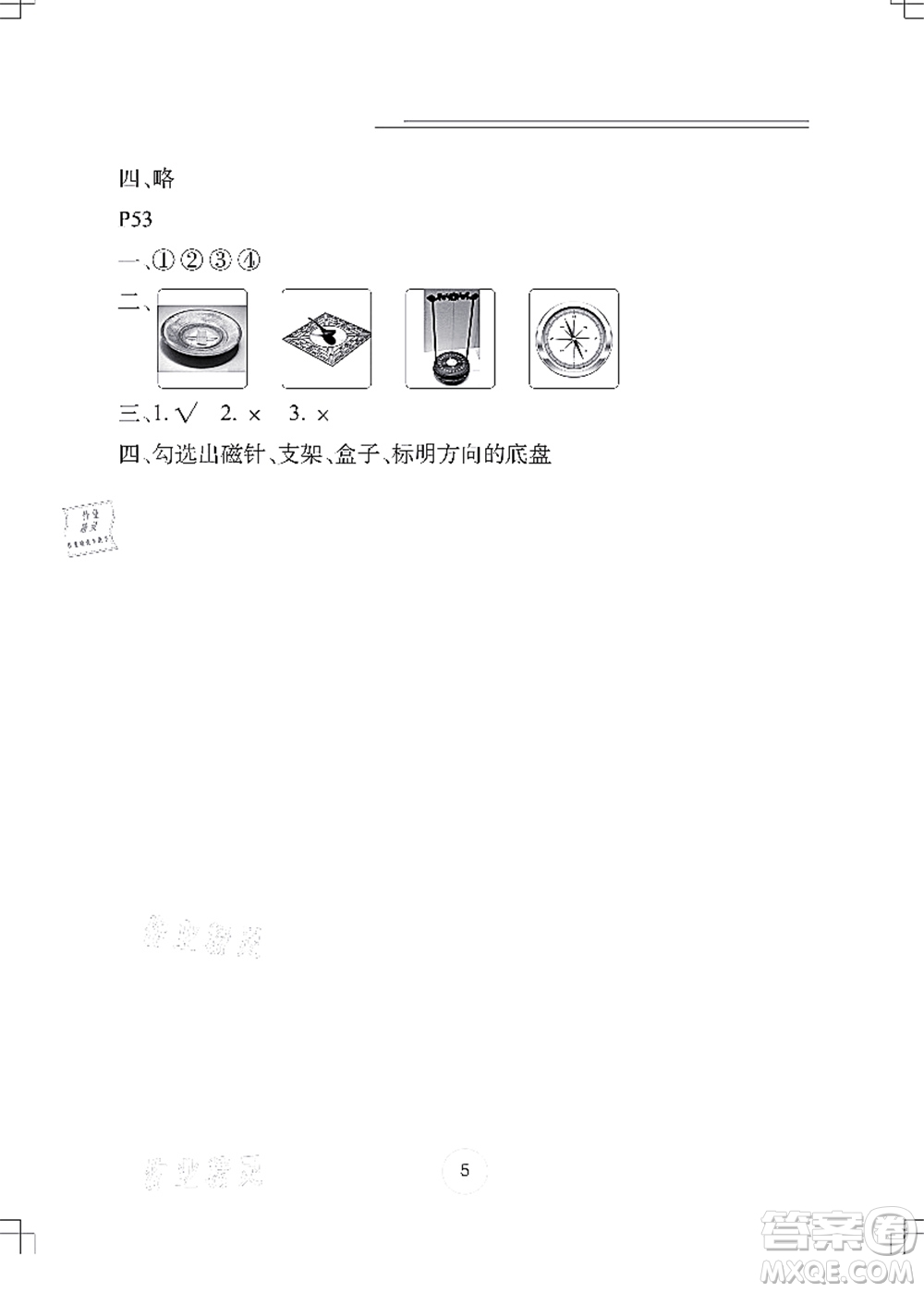 長(zhǎng)江少年兒童出版社2021暑假作業(yè)一年級(jí)科學(xué)答案