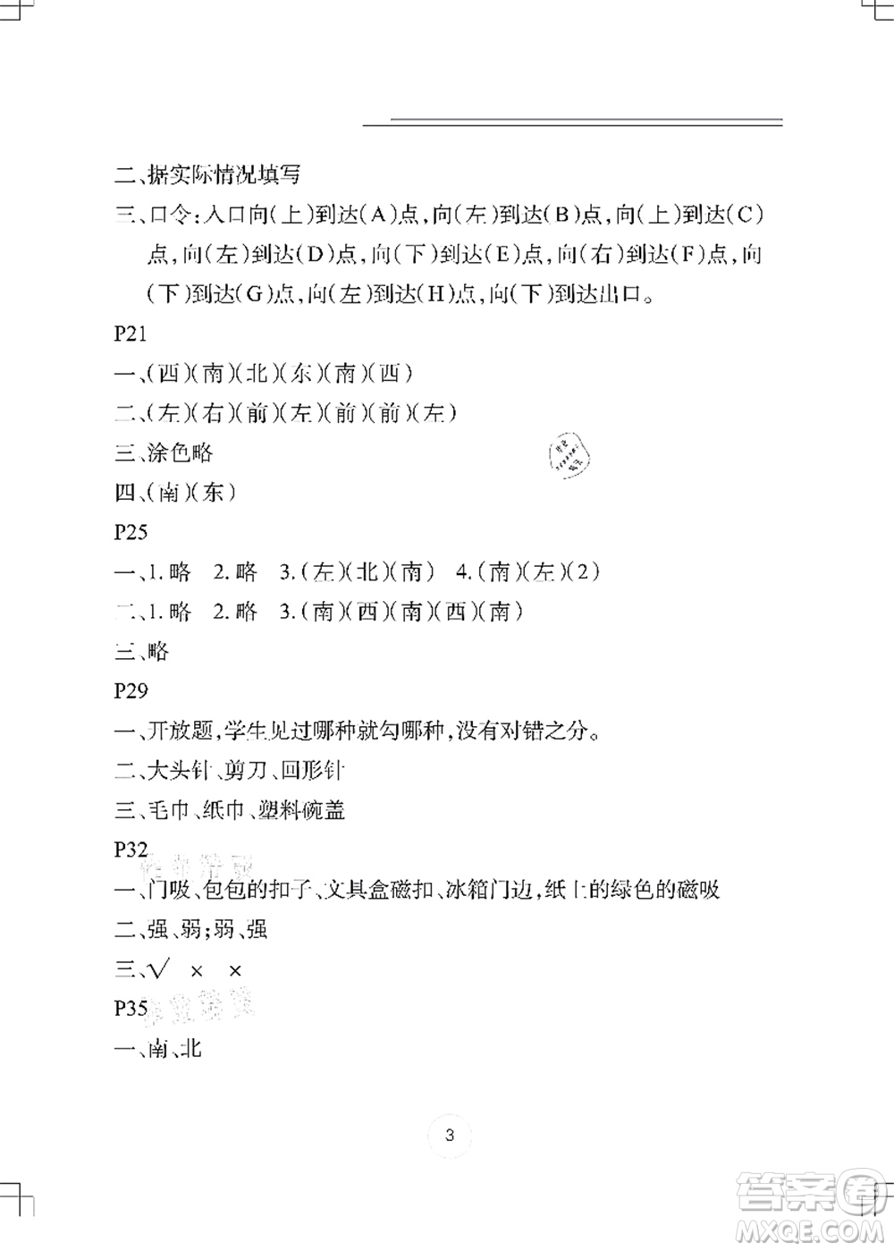 長(zhǎng)江少年兒童出版社2021暑假作業(yè)一年級(jí)科學(xué)答案