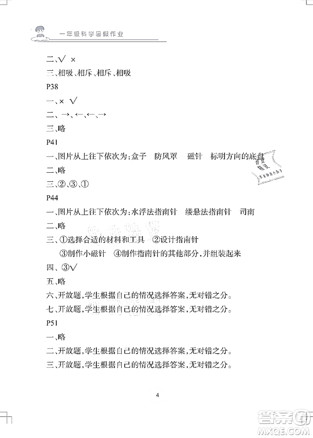 長(zhǎng)江少年兒童出版社2021暑假作業(yè)一年級(jí)科學(xué)答案