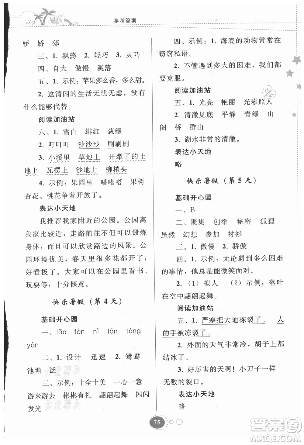 貴州人民出版社2021暑假作業(yè)三年級語文人教版答案